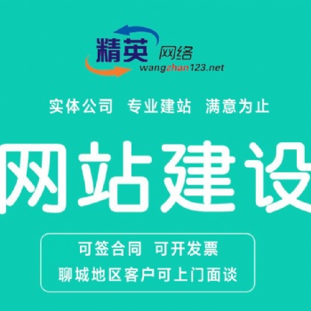 聊城做網(wǎng)站仿站 網(wǎng)站建設 企業(yè)網(wǎng)站 手機網(wǎng)站 手機建站 網(wǎng)站維護、網(wǎng)站托管
