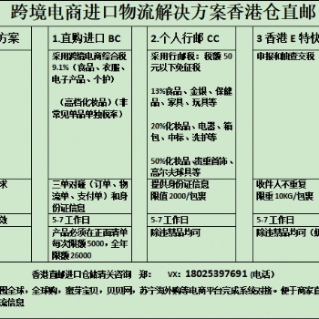 香港倉儲服務，香港直郵代發國內，分揀帶包**BC CC E特快