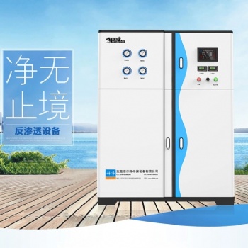 0.25噸0.5噸1噸反滲透設(shè)備水處理純水設(shè)備工業(yè)超純水RO純水機