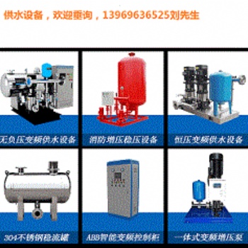 供水設備 變頻恒壓供水設備 青島上佳工貿(mào)廠家直供