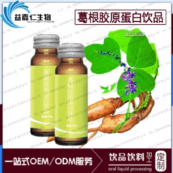 葛根膠原蛋白飲品委托代工OEM定制貼牌，膠原蛋白肽飲料加工廠
