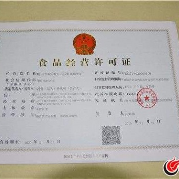 注冊(cè)**、食品流通、餐飲經(jīng)營(yíng)許可證--青島李滄城陽(yáng)市北市南嶗山代辦