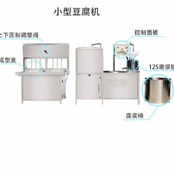 曲阜耀陽省時省力廠家包教包會高效率全自動豆腐機(jī)