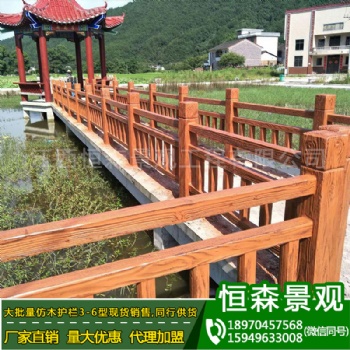 廠家景區(qū)防護欄3-6型 圍欄柵欄仿木欄桿混凝土護欄仿木圍欄水泥護欄