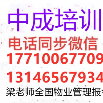 天津物業管師保安師消防工程師理師項目經理物業經理建筑八大員消防員保安員