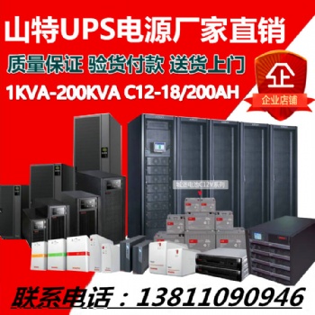 無(wú)錫 山特ups電源工頻在線式3c3 PRO系列