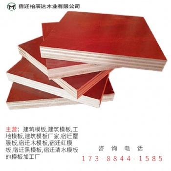 南京建筑紅模板生產(chǎn)廠家