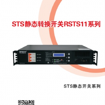 歐希普RSTS-11系列 愛(ài)默生STS雙電源