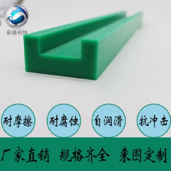 耐高溫聚乙烯鏈條導(dǎo)軌高分子滑動導(dǎo)軌