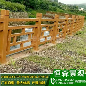 2019新品 景區(qū)防護欄混凝土欄桿河道圍欄仿木護欄 水泥護欄免維護
