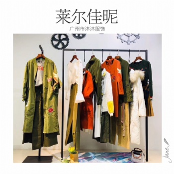 2019季新款時(shí)尚品牌女裝折扣來爾佳昵19秋冬庫存尾貨批發(fā)