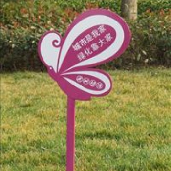 青島定制草坪小區(qū)園區(qū)溫馨標(biāo)語(yǔ)提示牌警示廣告園林指示牌綠化花草插牌
