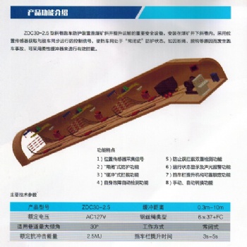 ZDC30-2.5型斜巷跑車防護(hù)裝置一坡三擋_質(zhì)量過硬