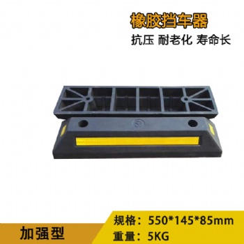 河北石家莊銷(xiāo)售優(yōu)質(zhì)橡膠橡塑擋車(chē)器車(chē)位定位器