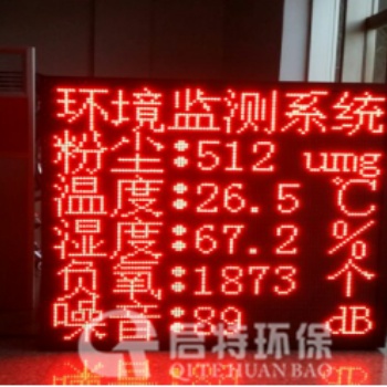QT-HJP100型環境監測系統，揚塵監測設備，啟特環保