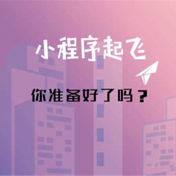 青島微信小程序開發，小程序開發成本，小程序開發公司