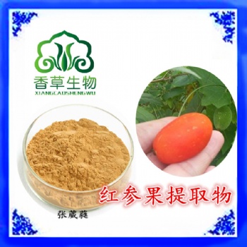 紅參果** 火蜜果多糖 紅蜜果小分子肽粉 紅香果濃縮汁