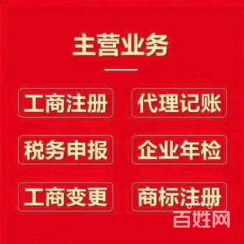 注冊公司代理記賬，你要注冊公司找我