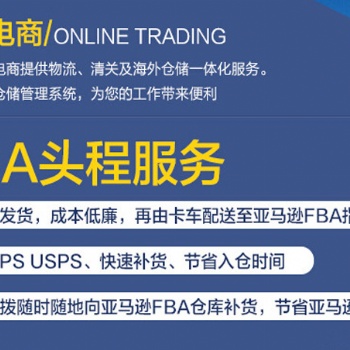 日本FBA頭程上海到日本整柜日本專(zhuān)線(xiàn)物流
