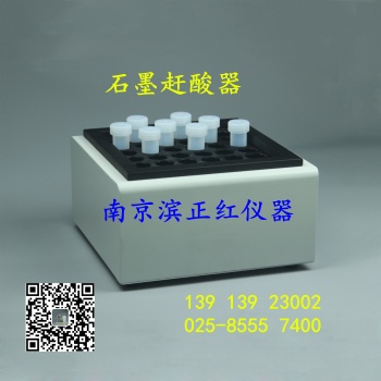 消解管配套不同系列石墨消解儀 四氟消解管主要適用于食品、疾控、農(nóng)科院、**、農(nóng)業(yè)、林業(yè)、環(huán)保、化