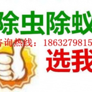 滄州殺蟲滅鼠，除四害，滄州專業(yè)消殺公司，滄州消毒公司