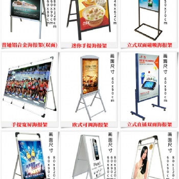 湖南海報(bào)架，長沙手提海報(bào)架，株洲普通海報(bào)架-長沙廣儲(chǔ)倉儲(chǔ)