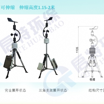 便攜移動式自動氣象站QT-X520，可伸縮，啟特環(huán)保設(shè)備歡迎您來電咨詢