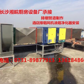 長沙不銹鋼排煙罩排油煙管道制作風(fēng)機(jī)凈化器安裝