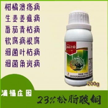 茄子綿疫病腐爛病專治農(nóng)藥青枯立克松脂酸銅殺菌劉