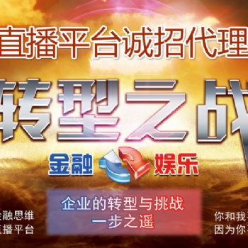 現在直播平臺那個好加盟酷拍直播做代理新型引流直播平臺火爆招商中