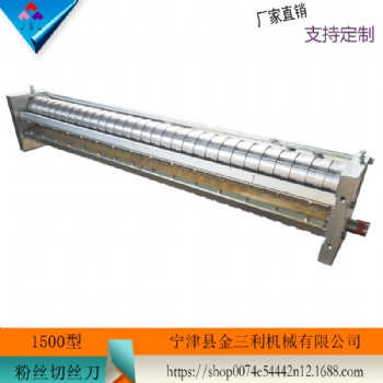 寧津金三利生產(chǎn)銷售食品機(jī)械面刀 水晶粉絲刀 米粉刀 河粉刀