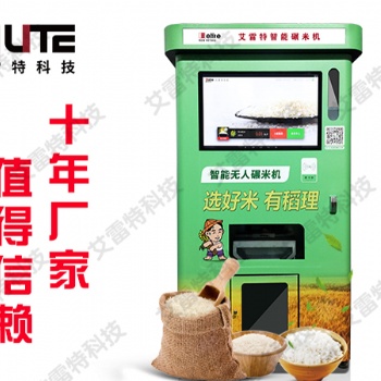 深圳|東莞|惠州|廣州智能共享碾米機(jī)廠家**艾雷特科技