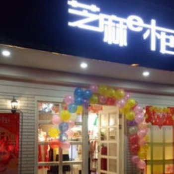 芝麻e柜品牌折扣女裝全新聯(lián)營鋪貨模式零庫存零加盟報裝修