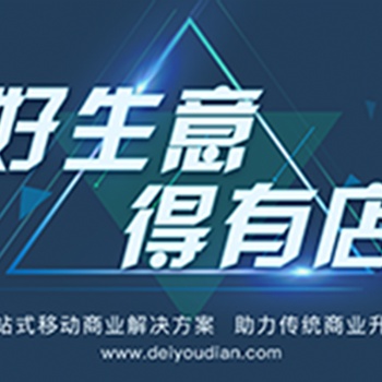 小程序開(kāi)發(fā)工具哪個(gè)好，得有店超好用的小程序開(kāi)發(fā)工具