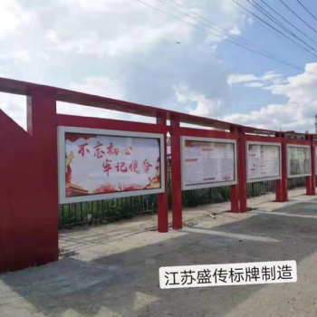 宣傳欄江蘇盛傳宣傳欄精神堡壘滾動(dòng)燈箱黨建公交站臺(tái)