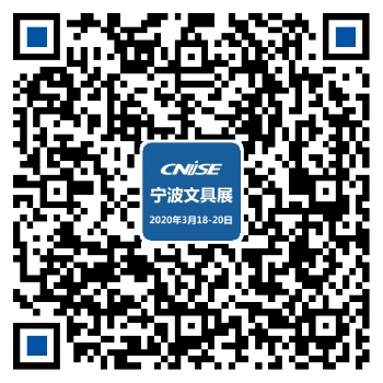 CNISE 2020/7屆中國國際文具禮品博覽會