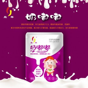 （奶嘟嘟)：母豬奶水不足，泌乳困難，母豬奶水好，仔豬健康成長