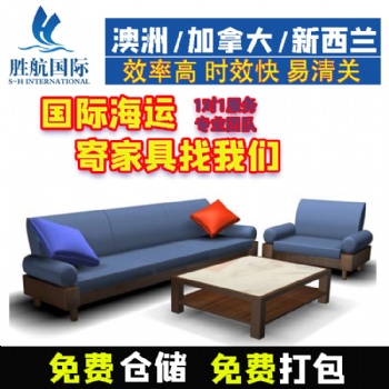 想在佛山定制家具海運(yùn)到澳洲哪過國際物流可以提供服務(wù)