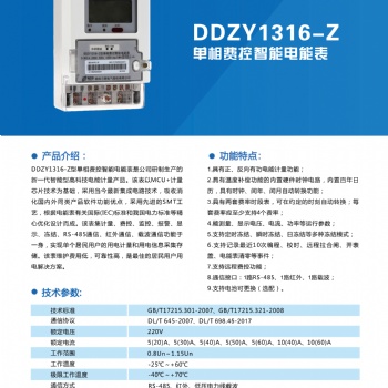 河南單相費控智能電能表--鄭州三暉--二十三年品質(zhì)可見