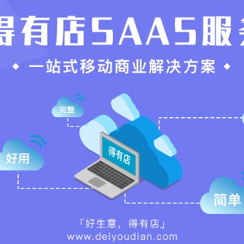 鄭州小程序開(kāi)發(fā)公司哪家好？得有店一鍵生成小程序