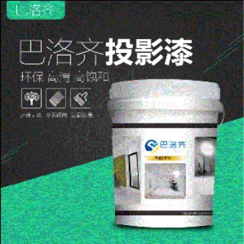 投影漆材料室內藝術涂料刷墻面漆環氧樹脂環保藝術漆
