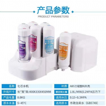 家用七星十三級(jí)能量水機(jī)