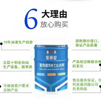 佰麗安-環(huán)氧地坪中間漆-品質(zhì)**