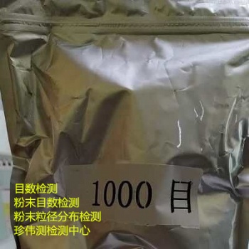 江蘇大麥若葉青汁粉目數(shù)分析 目數(shù)分析檢測(cè) 江蘇粉末粒徑分布