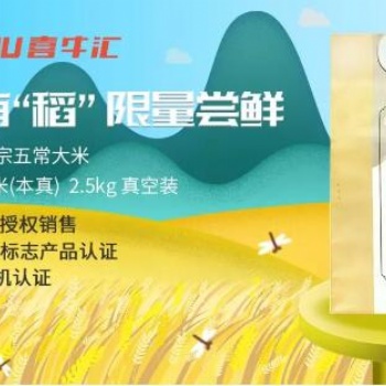 喜牛匯獻(xiàn)禮品質(zhì)生活，有機認(rèn)證五常大米限量樂享嘗鮮！
