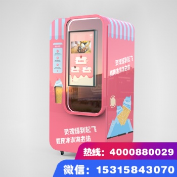 山東德州六加科技全智能網絡一體機化冰淇淋自動售貨機