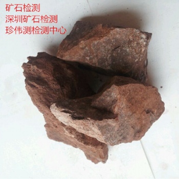 清遠(yuǎn)礦石檢測(cè)分析 礦石化學(xué)分析 元素含量檢測(cè) 礦石分析檢測(cè)中心