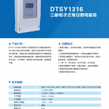 河南三相電子式預付費電能表--鄭州三暉--高端品質(zhì)，無憂售后