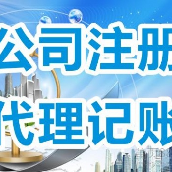 代辦濰坊各種行業執照、工商注冊