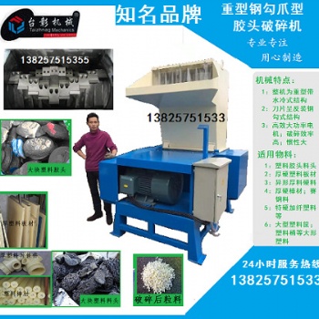 廠(chǎng)家油漆桶破碎機(jī) 塑料粉碎機(jī) 強(qiáng)力開(kāi)封tpu碎料機(jī)